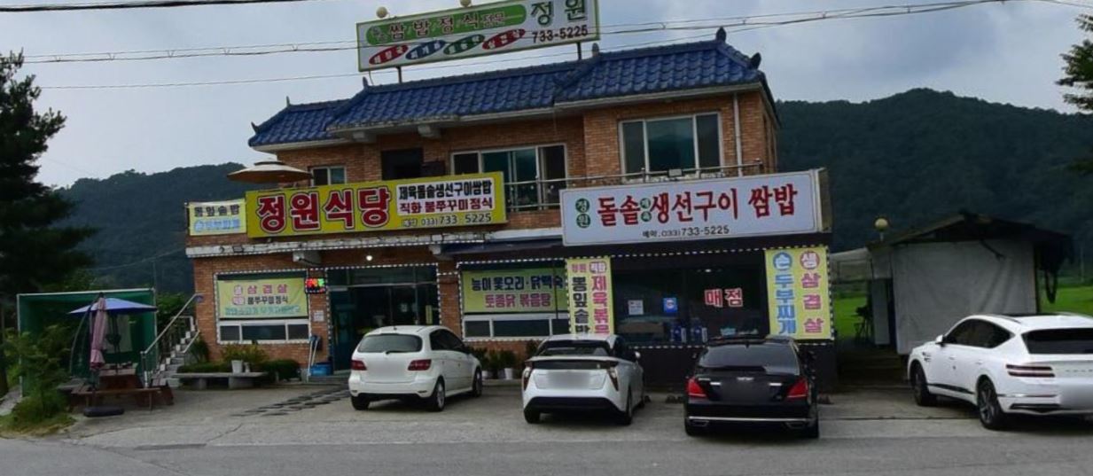 정원식당 원주 문막 맛집 센츄리21cc 소금강 출렁다리 추천